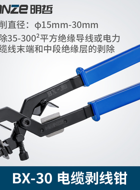 多功能剥线器BX-30电缆剥皮器绝缘线架空导线多功能剥线钳剥线刀