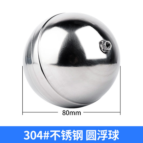 304不锈钢浮球 液位浮球 空心浮球 浮球阀配件95mm100mm110mm135m
