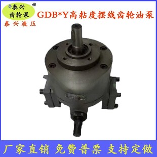 100Y GDB 40Y电机油泵160Y 25Y 63Y高粘度低噪音摆线齿轮油泵 16Y