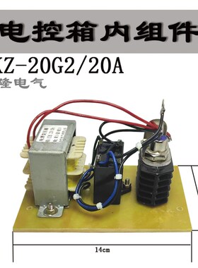 XKZ-20G2电控箱裸机/触发器/可控硅组件/变压器/电流表等配件出售
