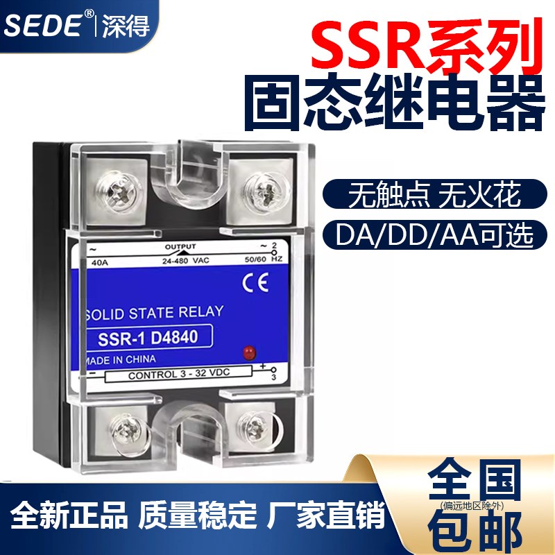 固态继电器SSR-40DA10A25A60A100A直流交流24V220V单相继电器DDAA