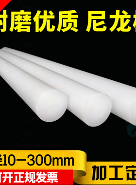 尼龙棒实心圆柱耐磨PA6白色塑料棒圆棒硬pp胶棒呢绒空心加工定做