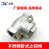 厂家直销304不锈钢止回阀旋启式 螺纹丝扣H14W卧式 逆止单向阀DN80