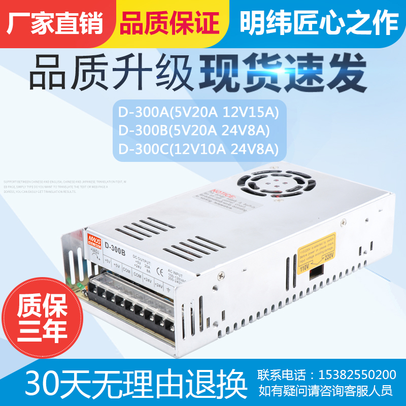 明伟双组输出大功率300W开关电源5V20A12V24V8A正负15V24V10A电源