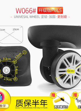 W066#ito行李箱轮子替换拉杆箱配件滑轮密码箱轱辘旅行箱包万向轮