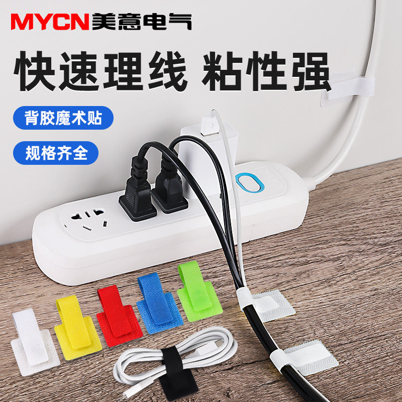 背胶卡扣型魔术贴尼龙扎带电脑电线固定整理数据线收纳束线理线带图片