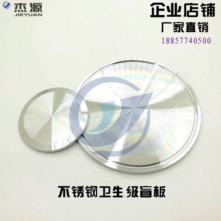 304新款卫生级卡箍式头快装堵片盲盖盲板不锈钢闷板316L,标准件/零部件/工业耗材,输送带/传送带,淘宝优惠券,粉丝福利购,淘宝优惠卷