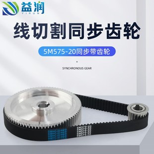 线切割同步齿轮5M575 20同步带齿轮皮带调节松紧轮亿光机同步齿轮