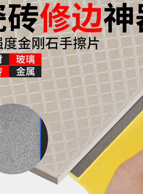 瓷砖修边神器石材打磨金刚砂石玻璃岩板磨边器抛光修复手擦片工具