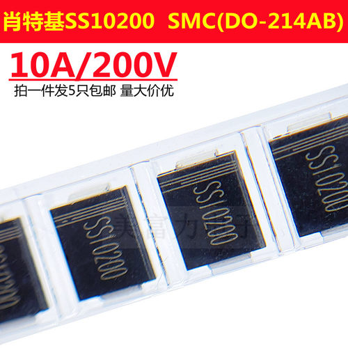 10A/200V SS10200FL SMC 表面贴装肖特基二极管DO-214AB SS10200