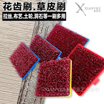 夏诺克艺术工具花齿刷万用刷草皮刷硅藻泥造型刷布艺土伦洞石拉丝