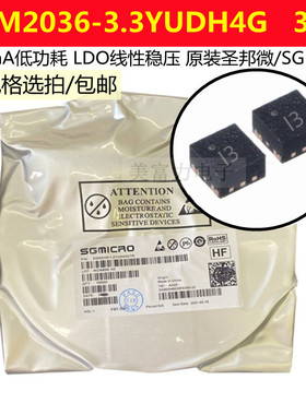 SGM2036-3.3YUDH4G/TR 3.3V/300mA低功耗 低压差线性稳压器1x1x4L