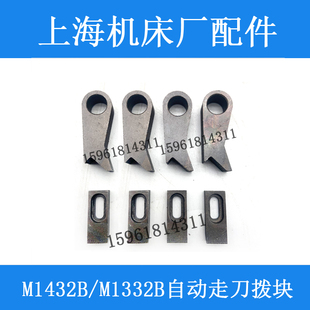 M1432B M1332B MQ1350 M1450手轮刻度盘拨块进给拨块外圆磨床配件