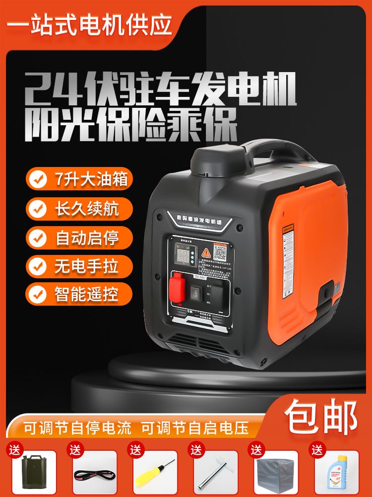 24v驻车发电机货车空调手提静音智能变频汽油可携式数显蓝牙遥控