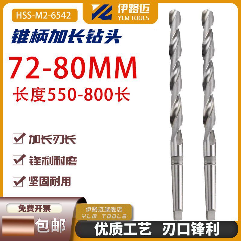 高速钢锥柄加长麻花钻72 75 78 80*550 600 650 700 800 加长钻头