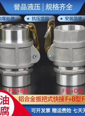 铝合金扳把式快速接头FBFD型阴阳端胶水管水带软管油罐输油管接口