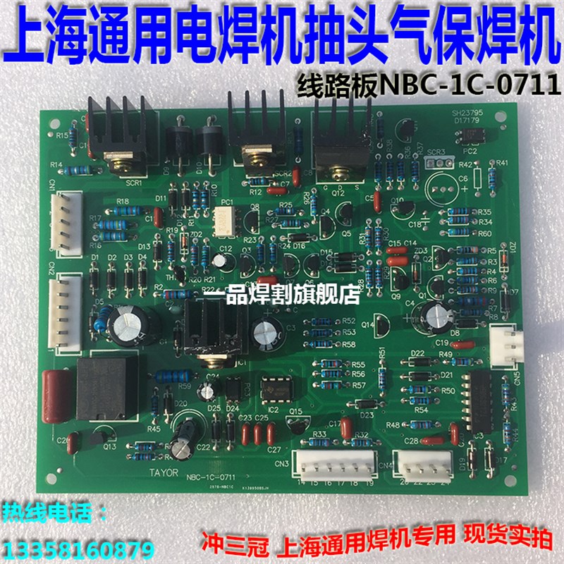 上海电焊机抽头二保焊气保焊机控制线路板NBC-1C-0711通用主控板