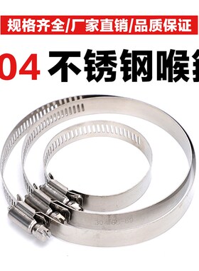 304不锈钢卡箍喉箍管夹抱箍圈水管管箍卡扣强力箍管卡支架水管夹