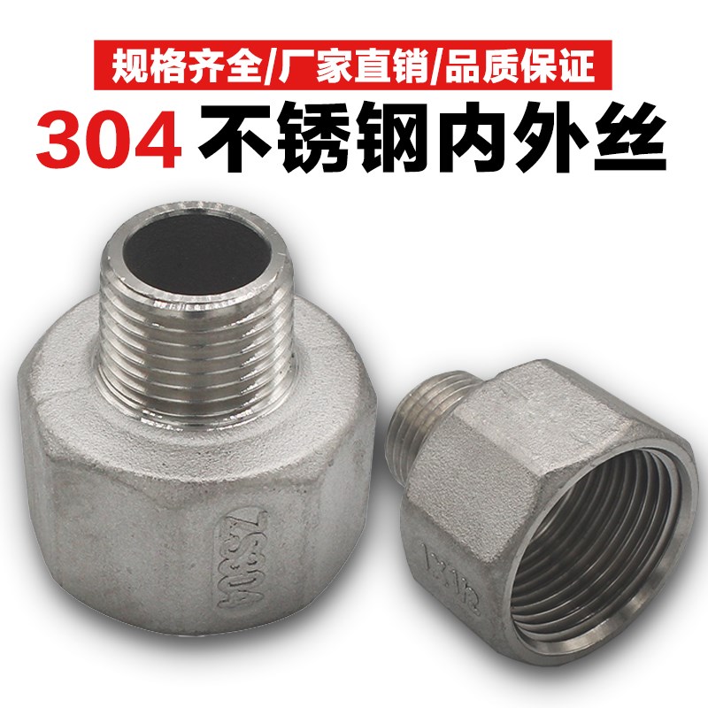 304不锈钢内外丝大小头 变径内牙转外牙接头六角异径管箍螺纹直接