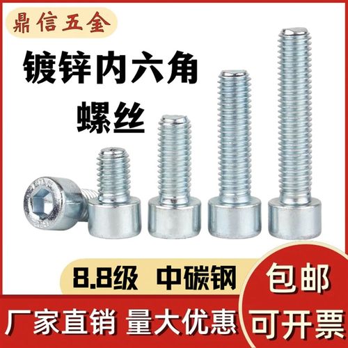 8.8级镀锌杯头内六角螺丝圆柱头全牙加长螺栓螺钉M4M5M6M8M10-M20