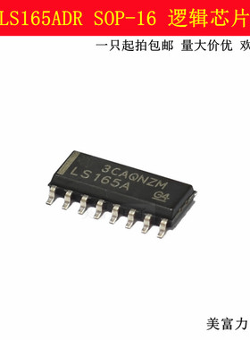 SN74LS165ADR 74LS165A LS165A SOP16 差分 逻辑 移位寄存器 全新