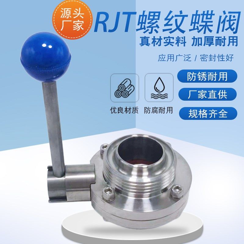 304卫生级外螺纹蝶阀 不锈钢蝶阀 RJT快装螺纹 手动外丝蝶阀