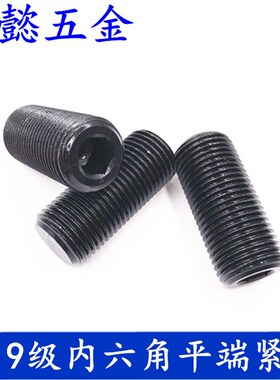 M16X10 -M16X18012.9级平端紧定内六角平端无头螺钉顶丝紧盯紧定