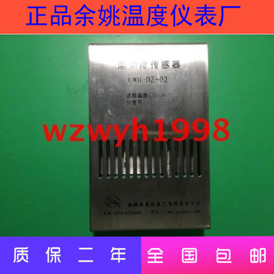 全新工宝牌余姚温度仪表厂温湿度传感器CWH-DZ-02店长推荐