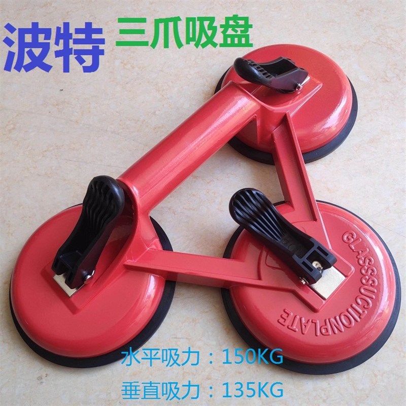 Boter波特玻璃三爪橡胶吸盘大理石地板砖强力重型吸提器