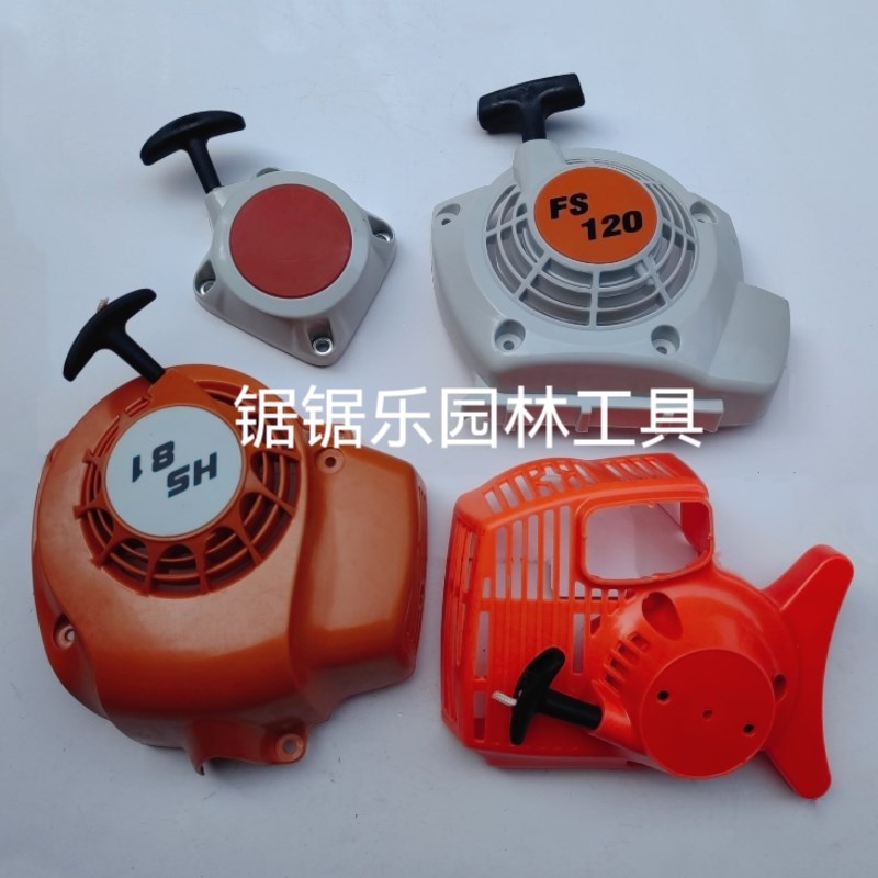 斯蒂尔FS55/120/235割草机启动器HS81/82T/45/52绿篱机拉盘手拉器