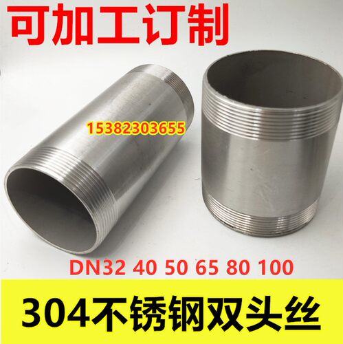 304不锈钢双头丝DN50 65 80 100外丝水管延长管2寸2.5寸3寸4寸