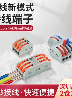 pct接线端子电线连接器快接头对接分线连接器接头卡子并线柱接线