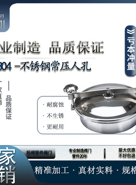 304不锈钢人孔盖卫生级圆形常压人孔单横梁焊接酒罐观察手孔400