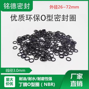 3.0mm 32.5 30.5 丁晴O型圈外径26 26.5