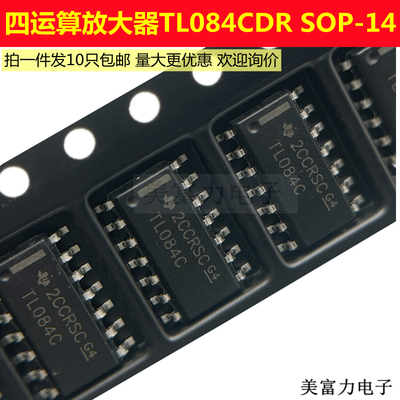 TL084CDR 贴片TL084C运放TLO84 SOP-14全新现货直拍TL084全新现货