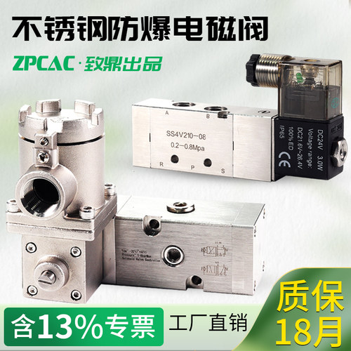 不锈钢防爆电磁阀SS4V210-08气动电磁控制阀24V电子开关换向阀