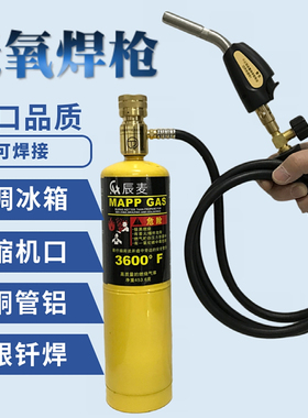 佳锐辰麦小型无氧高温焊枪焊炬MAPP气焊空调冰箱铜管维修焊接神器
