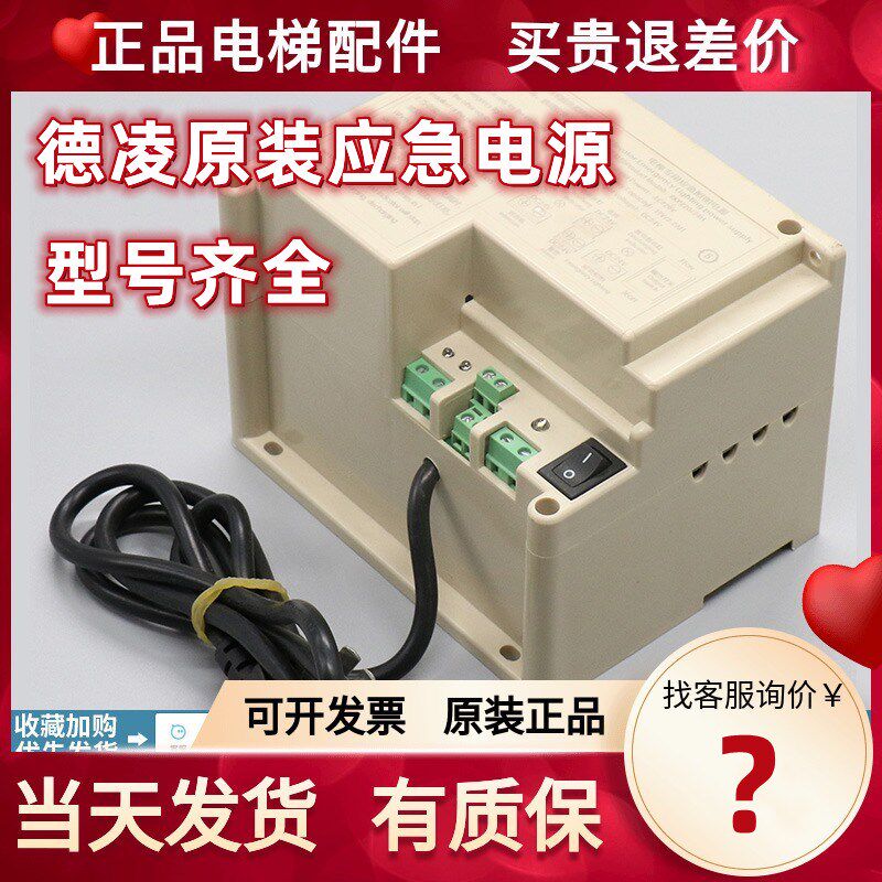 电梯专用应急照明电源 德凌RKP220 24H五方对讲机24V电池配件24伏