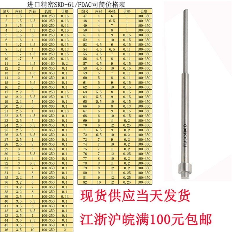 进口SKD61推管/FDAC进口司筒/顶管/空心顶针现货非标定做现货供应