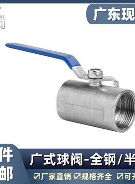 不锈钢广式球阀4分水管内丝螺纹6分1寸自来水阀门开关水暖dn15 25