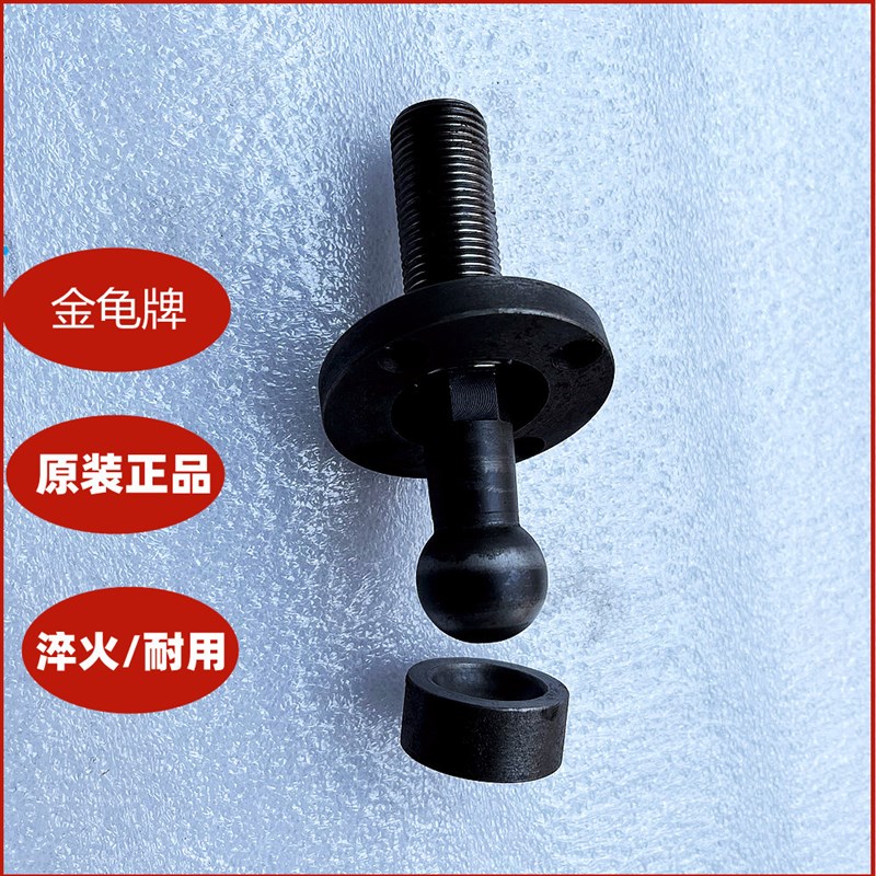 金龟冲床配件球头螺杆球碗球形盖板 杭州萧山金龟冲床