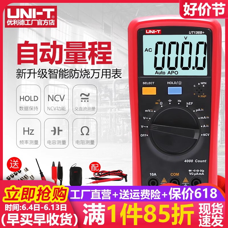 优利德数字万用电表数显三位半UT136B+/C+多功能防烧全自动电工维