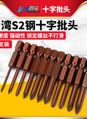 百马台湾S2钢十字批头PH1PH2电动螺丝刀风批头批咀电动起子头50mm