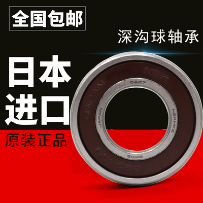 NSK进口轴承6403 6404 6405 6406 6407 6408 6409Z 2RS ZZ DDU