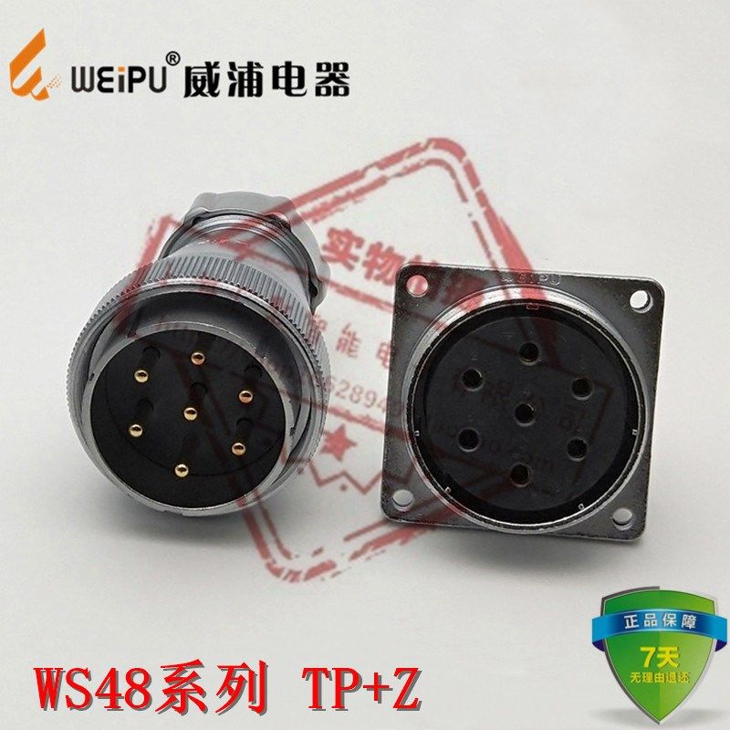 WEIPU威浦正品WS48系列TP/Z 直式金属软管插头+方形插座 5芯~42芯