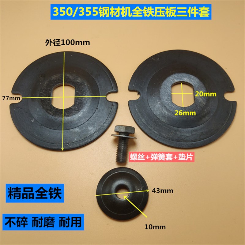 电动工具配件型材切割机350/355压板 350切割机法兰通用型355夹板