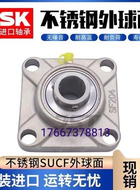NSK不锈钢外球面带座轴承SUCF211 212 F213 F214F215 216F217 218