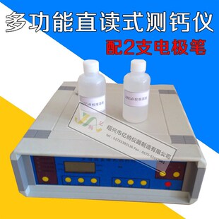 直读式 测钙仪 石灰计量仪 6型 多功能直读式