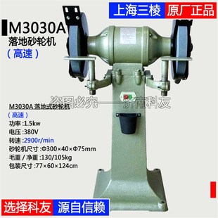 高速2900转 上海砂轮机厂立式 上海三棱M3030A落地式 砂轮机