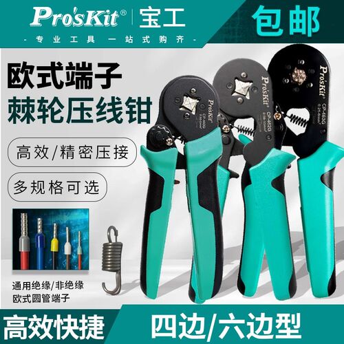 宝工压接钳电工专用管型端子压线钳针形冷压夹线钳子工具CP-460G